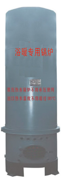 浴暖专用锅炉