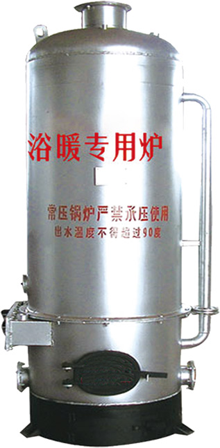 浴暖专用锅炉