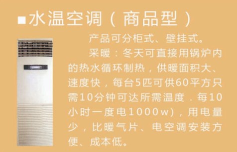 水温空调（商品型）
