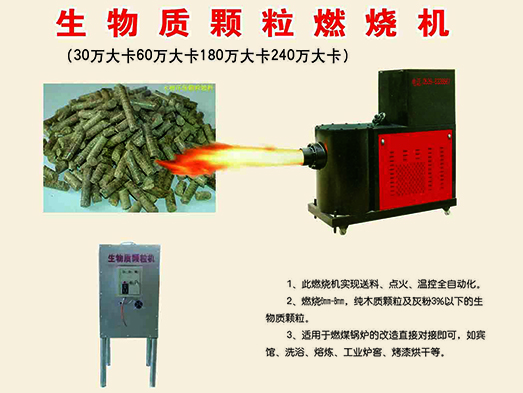 生物质颗粒燃烧机