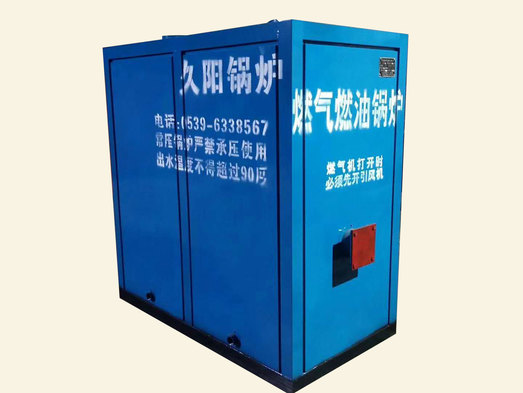 久阳燃气燃油锅炉